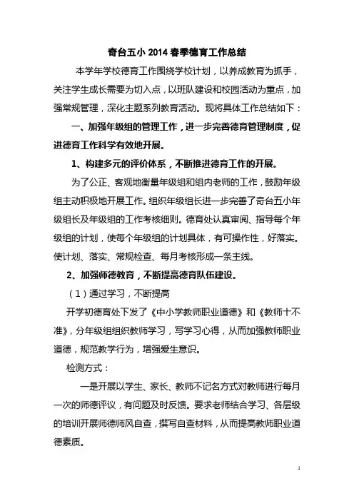 2014年德育工作总结