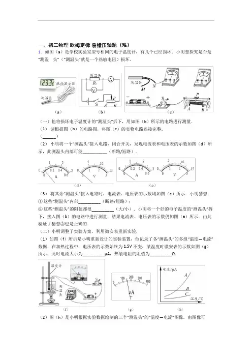 【物理】中考物理第一次模拟考试精选试卷练习(Word版 含答案)