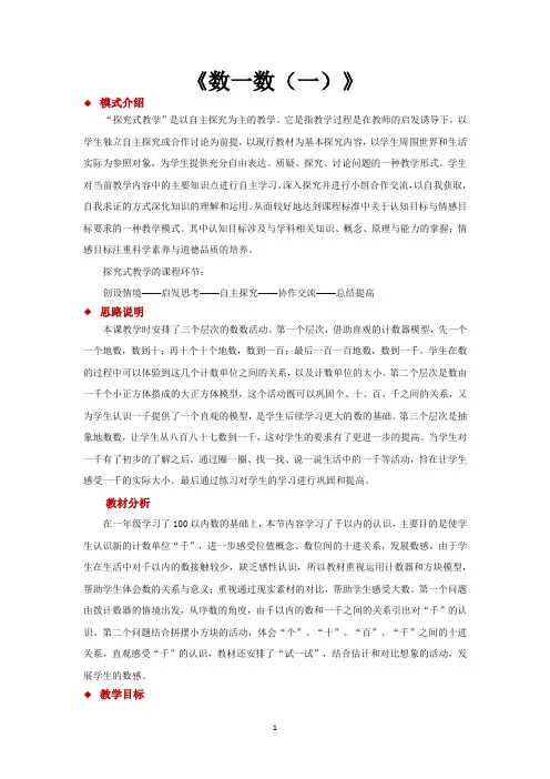 北师大版二年级数学下册优质教学设计 数一数(一)教案