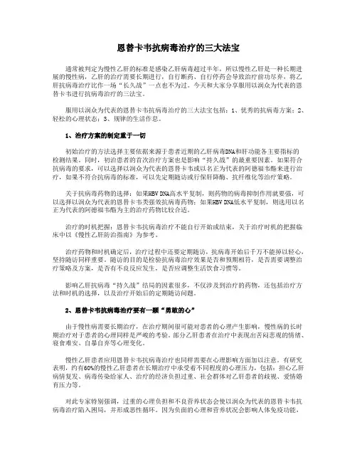 恩替卡韦抗病毒治疗的三大法宝