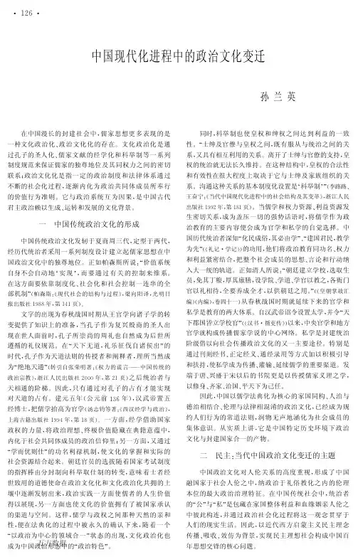 中国现代化进程中的政治文化变迁