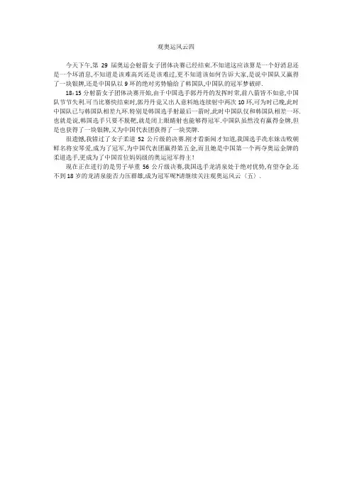 中学作文：观奥运风云四