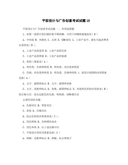 平面设计与广告创意考试试题10