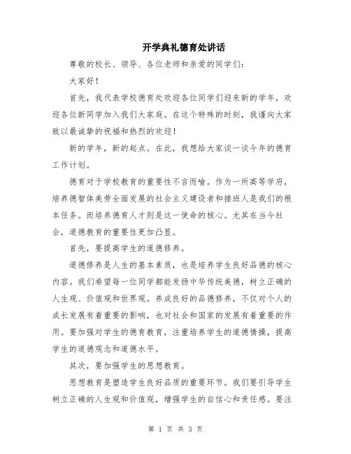 开学典礼德育处讲话