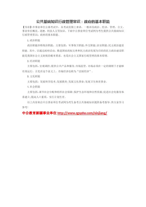 公共基础知识行政管理常识：政府的基本职能