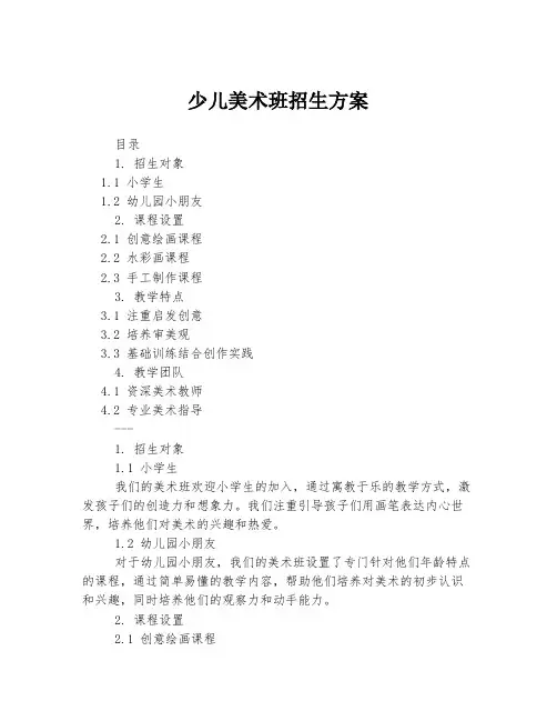 少儿美术班招生方案