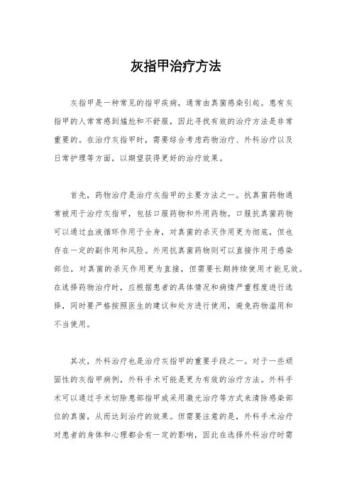 灰指甲治疗方法