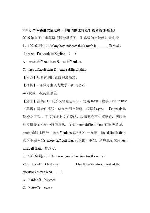 2016中考英语试题汇编 形容词的比较级和最高级解析版
