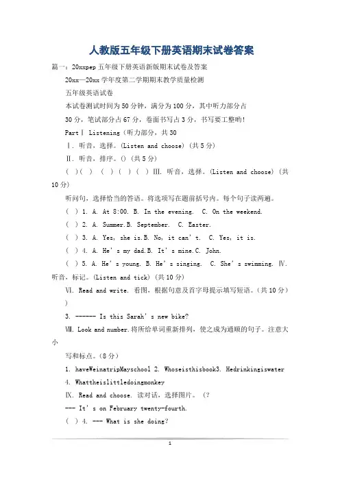 人教版五年级下册英语期末试卷答案