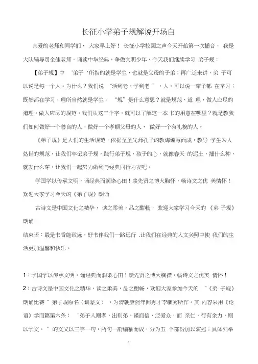 弟子规开场白