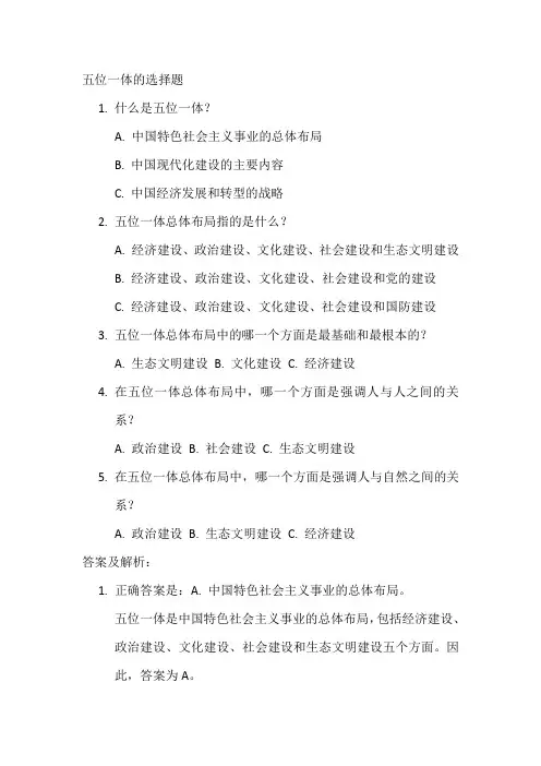 五位一体选择题