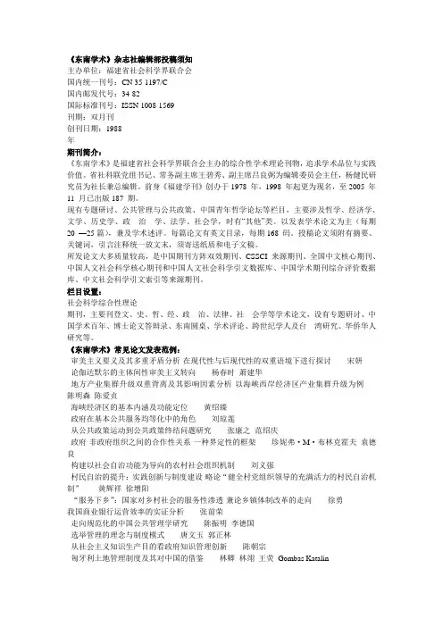 《东南学术》杂志社编辑部投稿须知