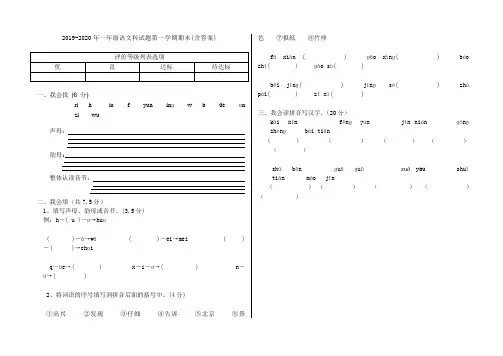 2019-2020年一年级语文科试题第一学期期末(含答案)