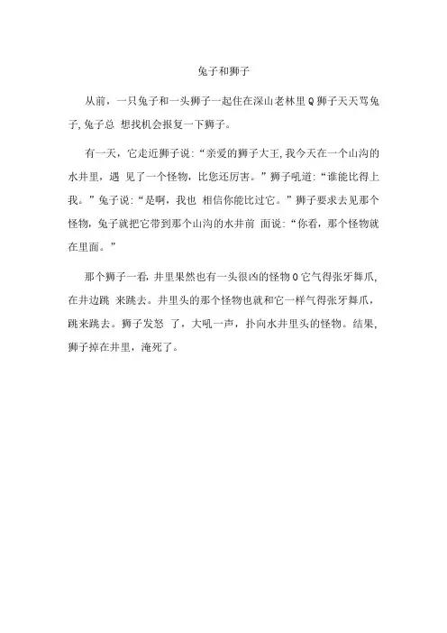 藏族民间故事-兔子和狮子