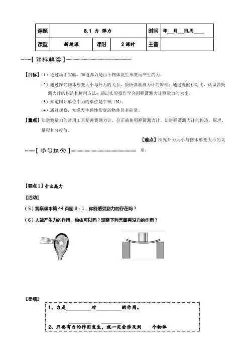 苏科版-物理-八年级下册《8.1力 弹力》学案