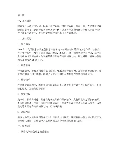 企鹅抄袭的法律案件(3篇)