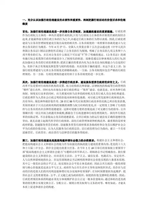 公共伦理建设