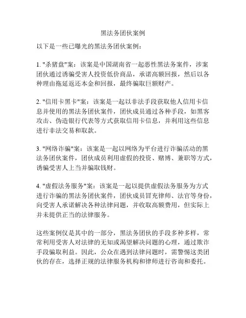 黑法务团伙案例