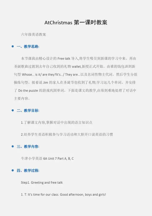 (六年级英语教案)AtChristmas第一课时教案