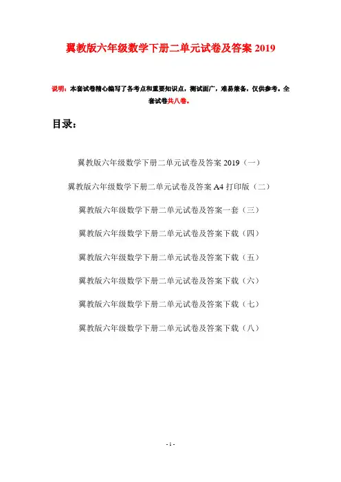 翼教版六年级数学下册二单元试卷及答案2019(八套)