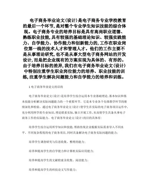 毕业论文选题设计及写作方法