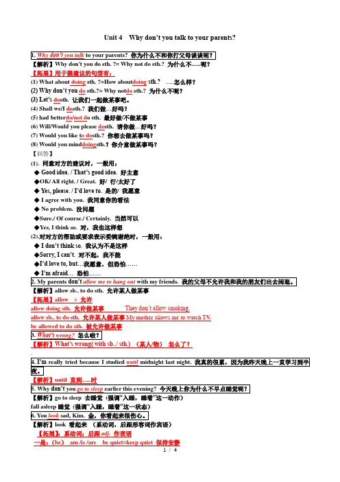 unit4-Why-don't-you-talk-to-your-parents全单元知识点和练习
