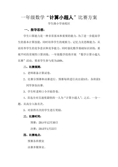 一年级 上 数学口算比赛方案