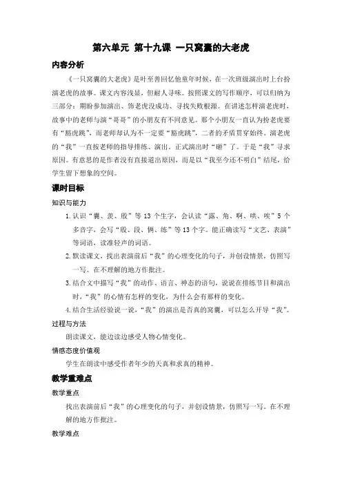 部编版四年级上册语文 19 一只窝囊的大老虎