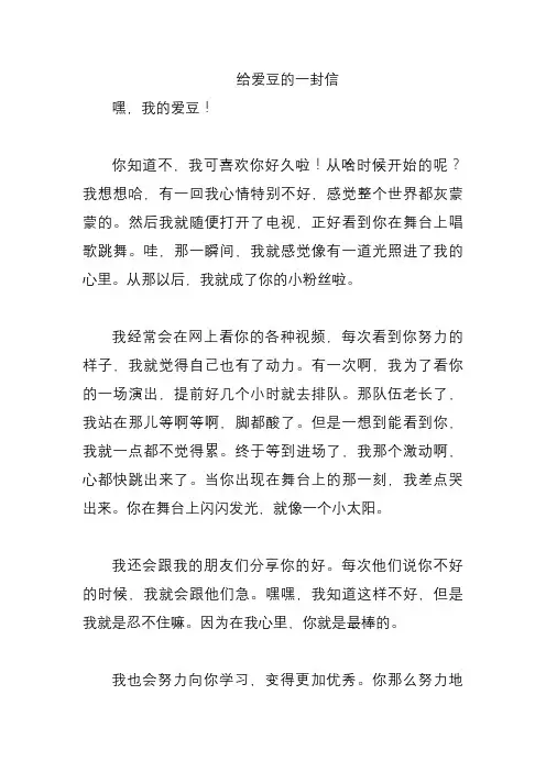 给爱豆的一封信