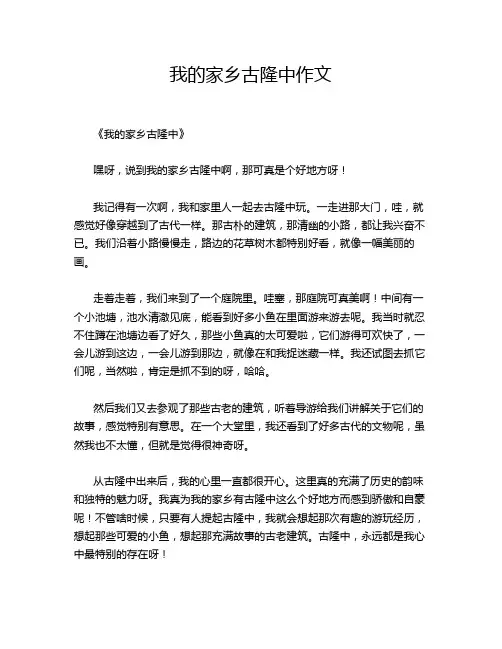 我的家乡古隆中作文