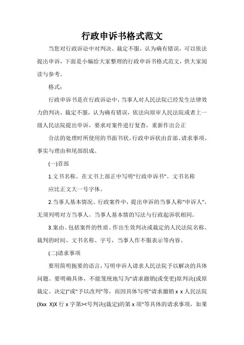  行政申诉书格式范文
