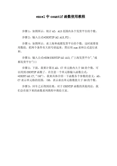 excel中countif函数使用教程