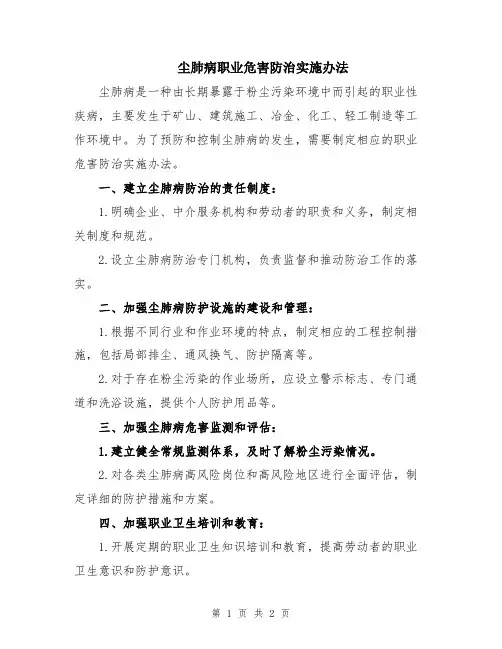 尘肺病职业危害防治实施办法