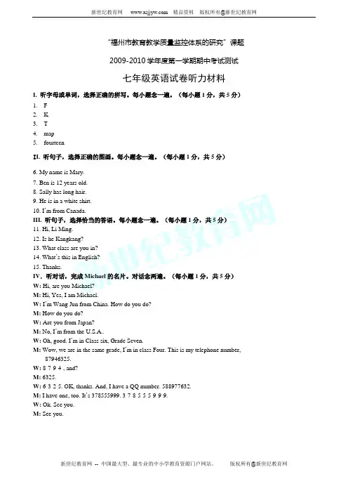 2009-2010学年第一学期期中测试七年级英语试卷