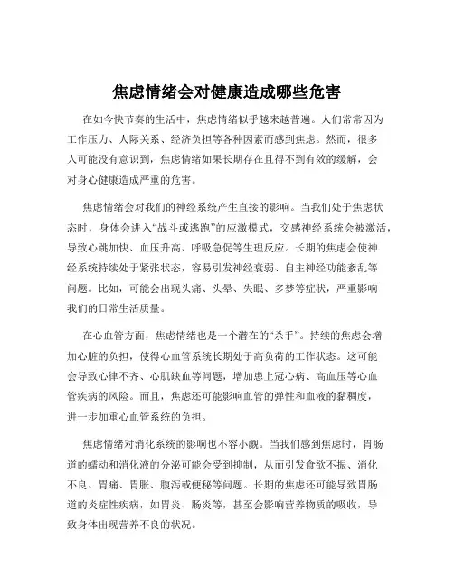 焦虑情绪会对健康造成哪些危害