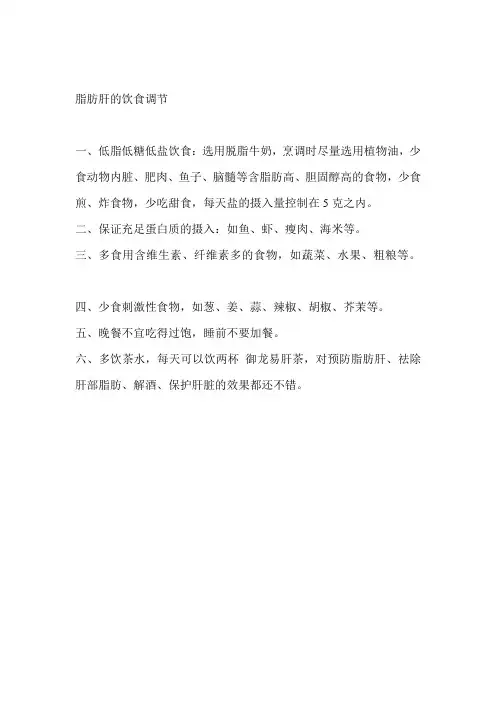 脂肪肝的饮食调节