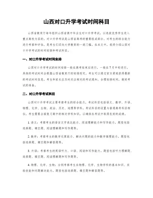 山西对口升学考试时间科目