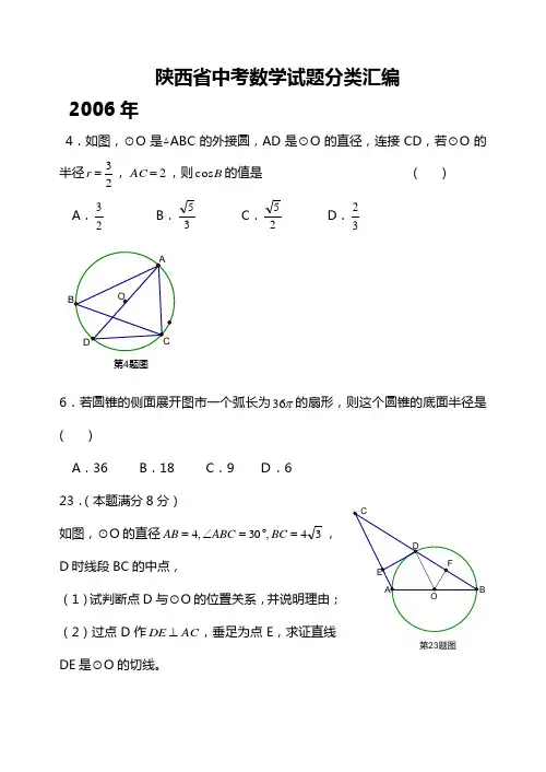 陕西省中考数学试题分类汇编--圆