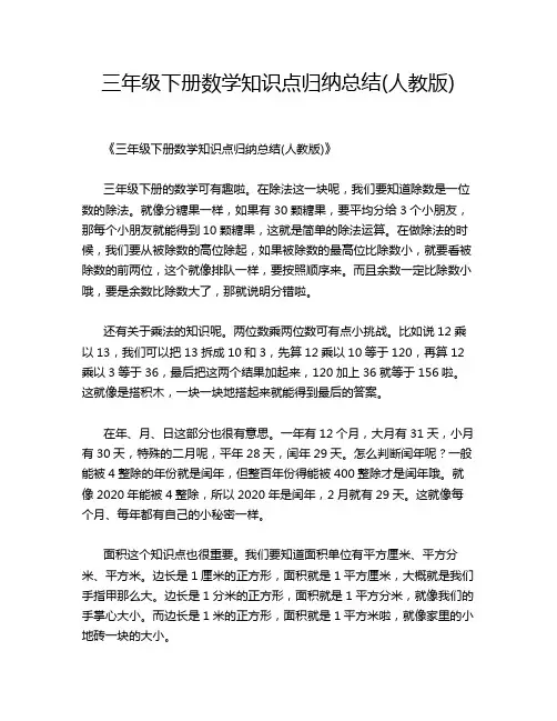 三年级下册数学知识点归纳总结(人教版)