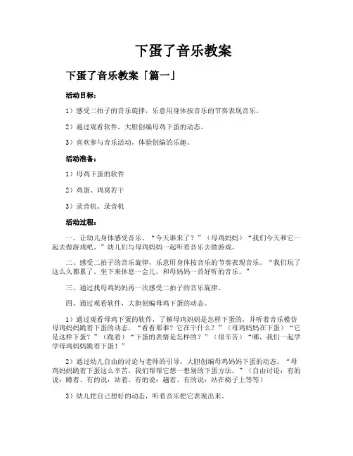 下蛋了音乐教案