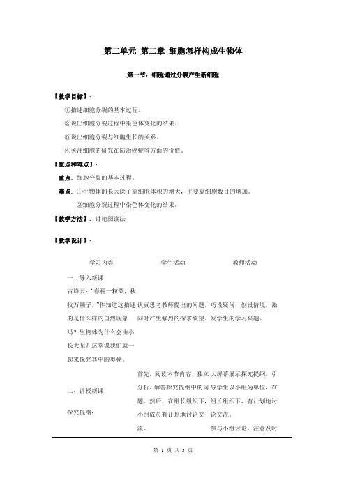 人教版七年级生物上册第二单元 第二章 教案