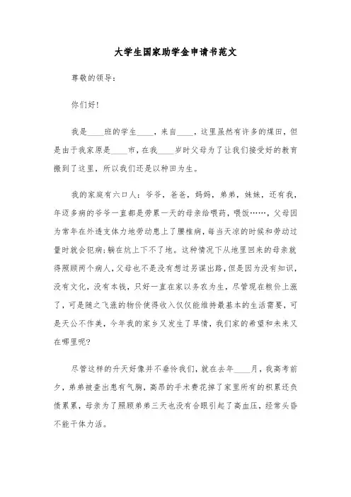 大学生国家助学金申请书范文(12篇)