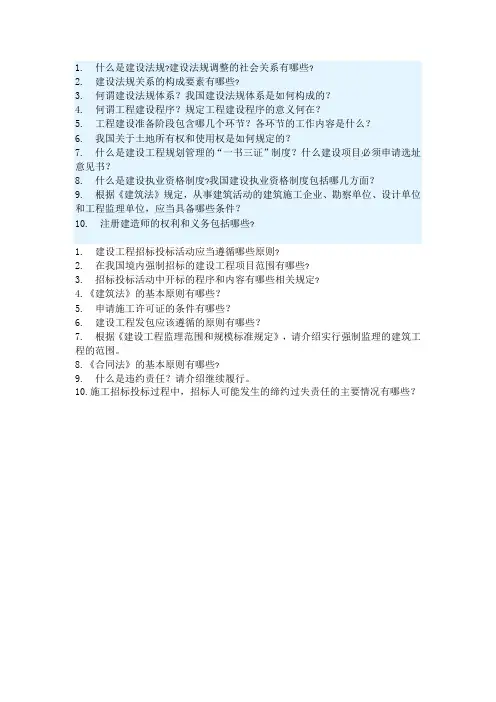2020年《建设法规平时作业》一和二(两次)华南理工大学网络教育