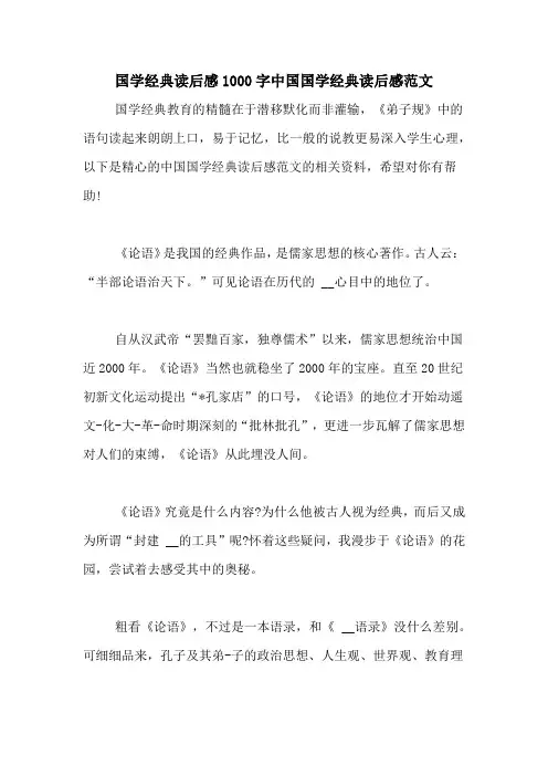 国学经典读后感1000字中国国学经典读后感范文