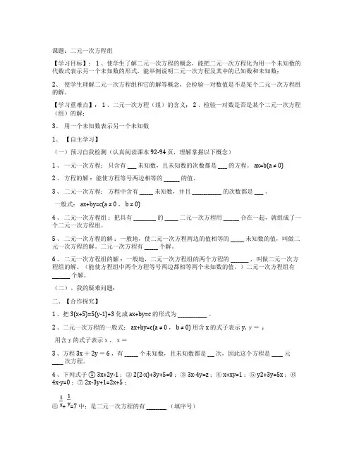 人教版初中数学二元一次方程组导学案