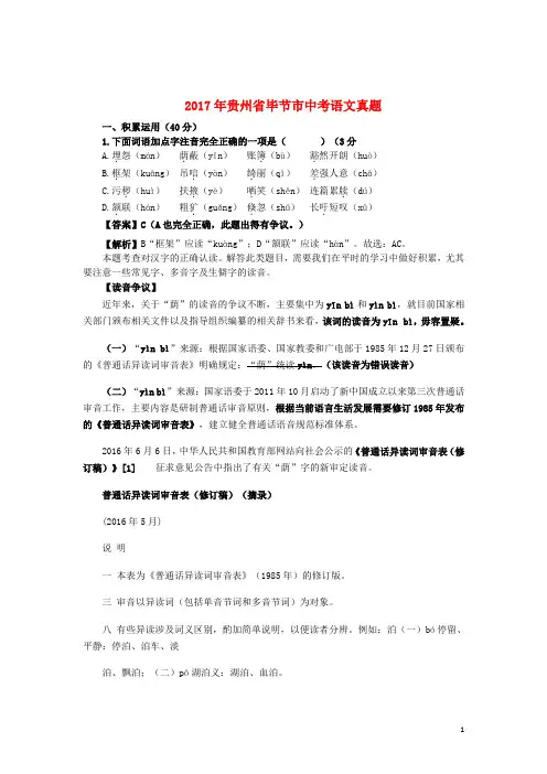 贵州省毕节市2017年中考语文试卷(真题)(含解析)