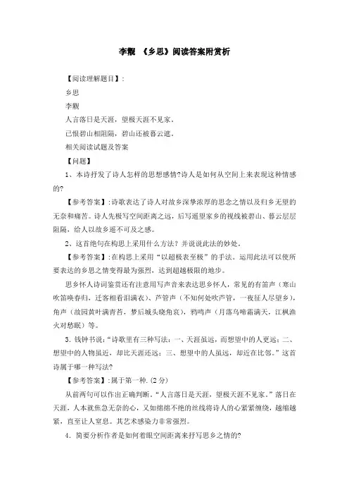 李觏 《乡思》阅读答案附赏析