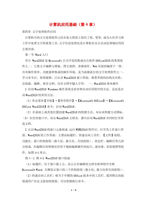 计算机应用基础(第4章)