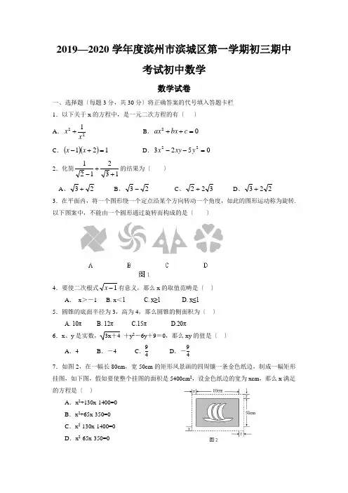 2019—2020学年度滨州市滨城区第一学期初三期中考试初中数学