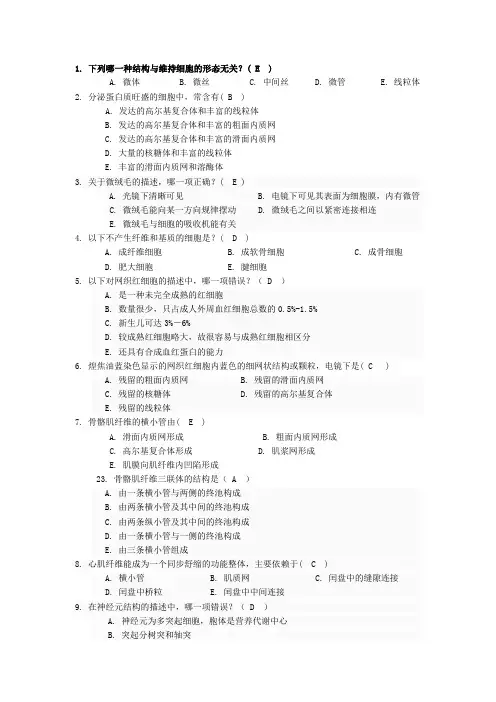 解剖复习资料考试重点看